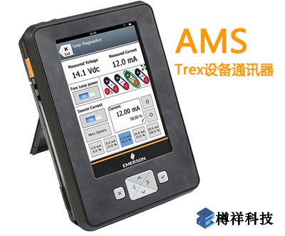 AMS Trex™ 设备通讯器