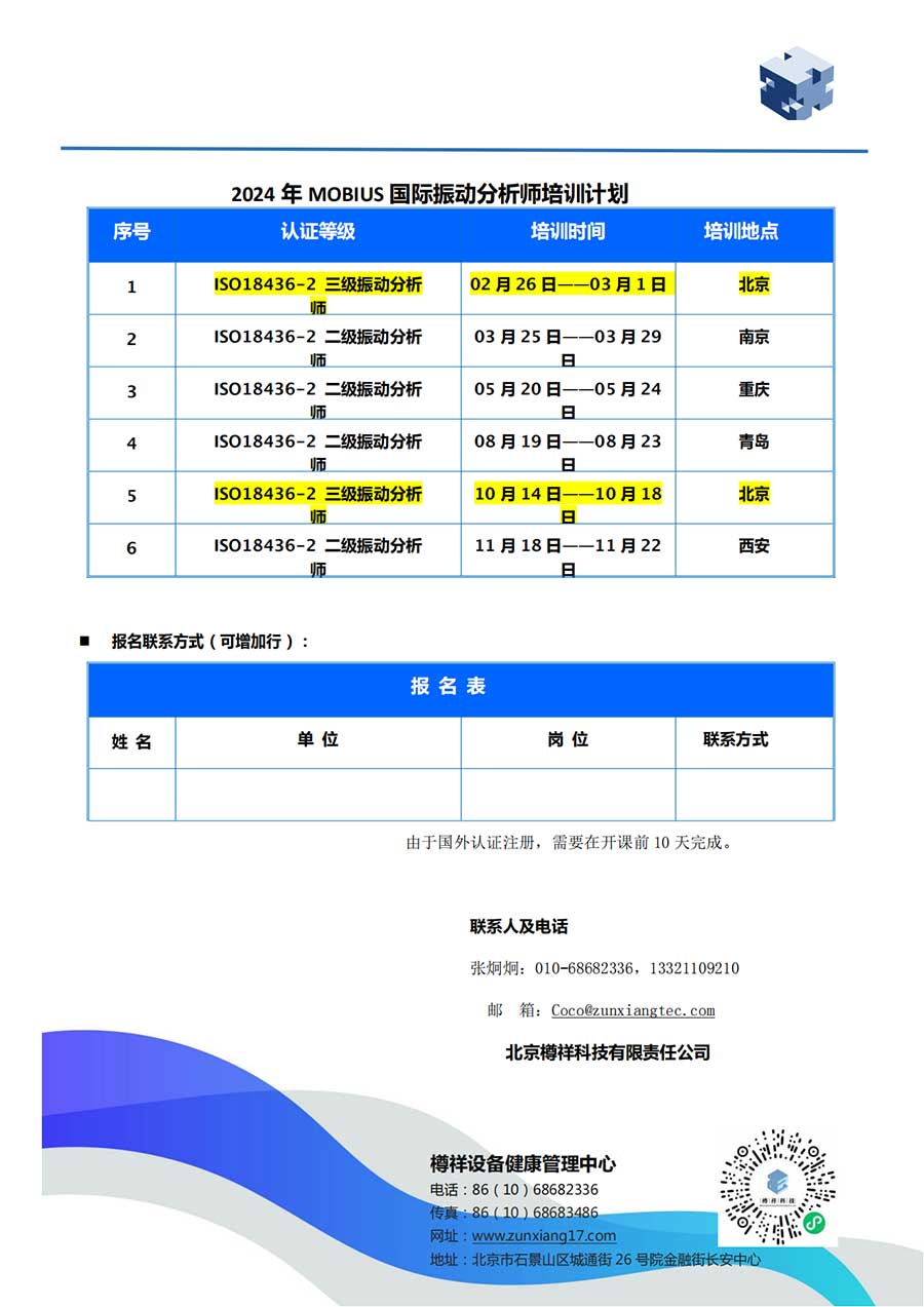 ***际振动分析师培训计划